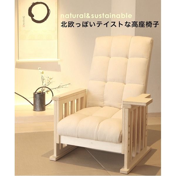 完成品やすらぎ高座椅子 座椅子 折りたたみ 10段階リクライニング 4段階高さ調節可 白木 完成品 組立不要