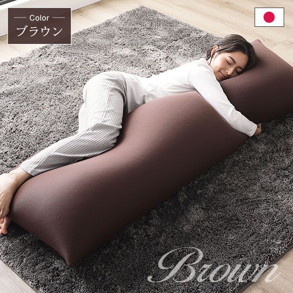 ビーズクッション 150cm×45cm 抱き枕 ネイビー 日本製 国産 吸水速乾 体圧分散 軽量 ビッグサイズ リビング 抱きまくら 背もたれ 枕 クッション 脚まくら 授乳クッション ビーズクション ビッグクッション代引NG