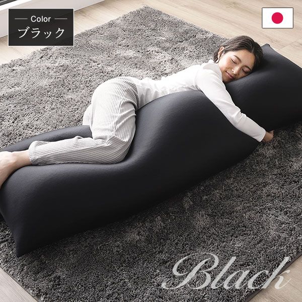 ビーズクッション 150cm×45cm 抱き枕 ネイビー 日本製 国産 吸水速乾 体圧分散 軽量 ビッグサイズ リビング 抱きまくら 背もたれ 枕 クッション 脚まくら 授乳クッション ビーズクション ビッグクッション代引NG