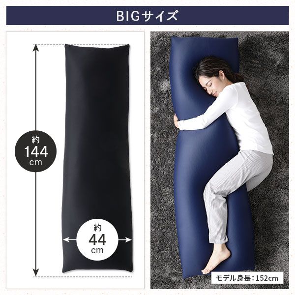 ビーズクッション 150cm×45cm 抱き枕 ネイビー 日本製 国産 吸水速乾 体圧分散 軽量 ビッグサイズ リビング 抱きまくら 背もたれ 枕 クッション 脚まくら 授乳クッション ビーズクション ビッグクッション代引NG