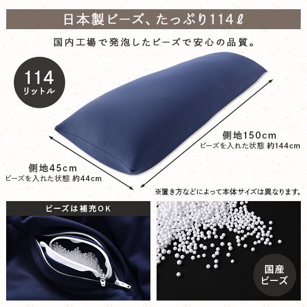 ビーズクッション 150cm×45cm 抱き枕 ブラック 日本製 国産 吸水速乾 体圧分散 軽量 ビッグサイズ リビング 抱きまくら 背もたれ 枕 クッション 脚まくら 授乳クッション ビーズクション ビッグクッション代引NG