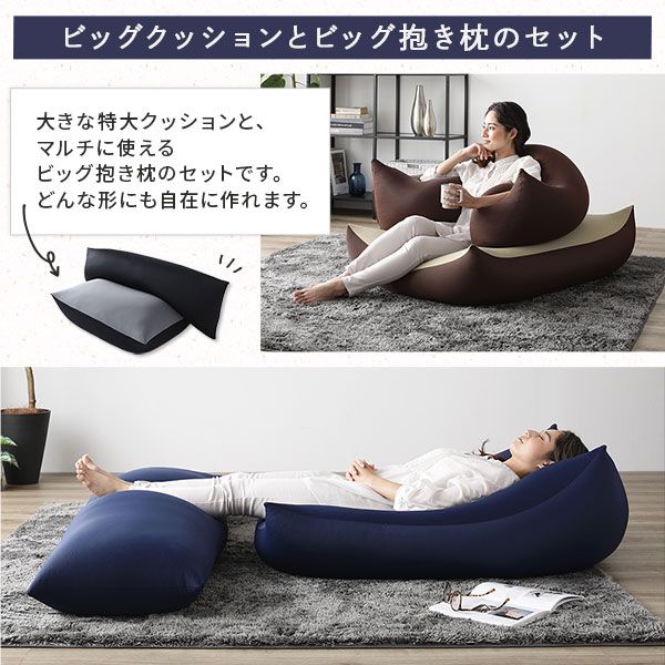 ビーズクッション 特大 ＆ 抱き枕 セット ライトグレー×ブラック 日本製 国産 吸水速乾 体圧分散 軽量 ビーズクッションセット ソファー 抱きまくら 背もたれ 枕 クッション 脚まくら 授乳クッション ビーズクション ビッグクッション代引不可