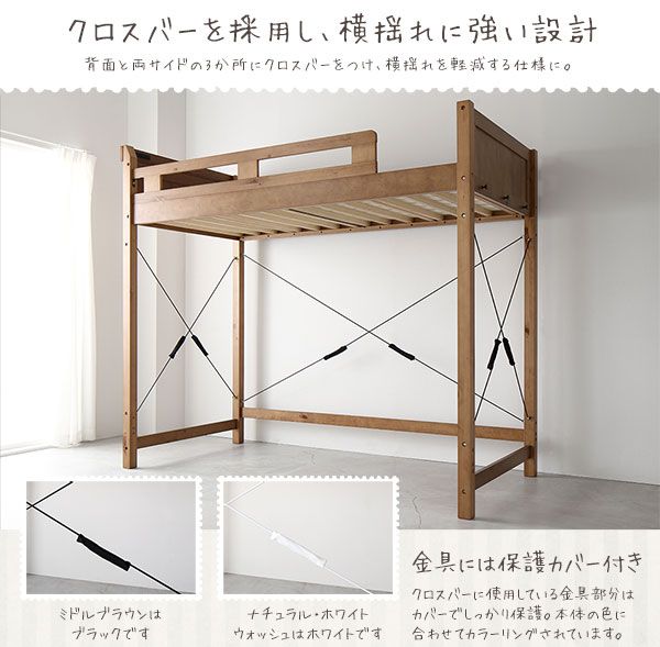 ロフトベッド シングル ミドルタイプ ホワイトウォッシュ 床下113cm ベッドフレームのみ すのこ仕様 木製 天然木 パイン材 宮付き 棚付き 2口 コンセント付き 梯子付き 角丸仕上げ ロフトベット代引NG