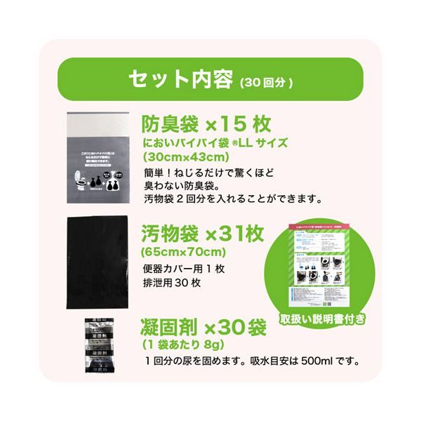 スーパSALE10倍＆4時間限定10％OFF ワンステップ においバイバイ袋非常用トイレセット 30回分 SK6771 1セット