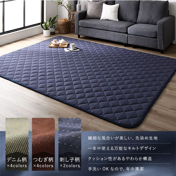 こたつ敷布団 キルト ラグ マット 約190×290cm 長方形 デニム生地 ブラック 洗える 綿100% ホットカーペット可 床暖房可 防滑 すべり止め加工 オールシーズン こたつ敷き布団 絨毯 敷物 フロアマット代引NG