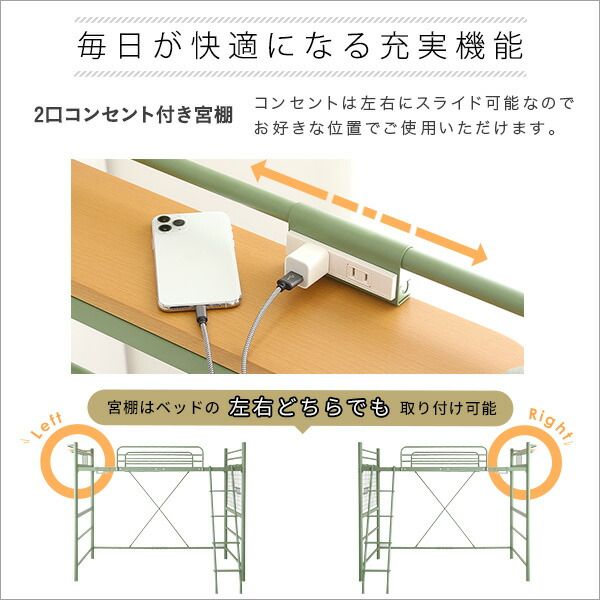 ロフトベッド シングル グリーン 高さ調整可 宮付き 宮棚付き 2口 コンセント付き 組立品 パイプロフトベッド シングルベッド パイプベッド ロフトベット代引NG