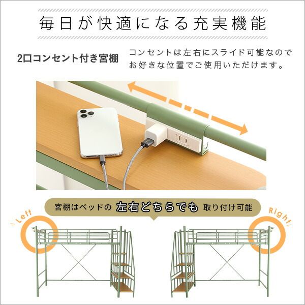 ロフトベッド シングル ブラウン 階段 高さ調整可 宮付き 宮棚付き 2口 コンセント付き 組立品 パイプロフトベッド シングルベッド パイプベッド ロフトベット代引NG