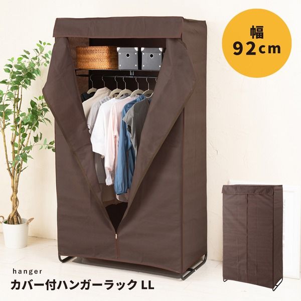 スーパSALE10倍＆4時間限定10％OFF カバー付ハンガーラック/衣類収納 【LLサイズ/幅92cm】(ブラウン/茶) ワイド/収納/棚付/チェック柄/ファンシーケース/NK-673