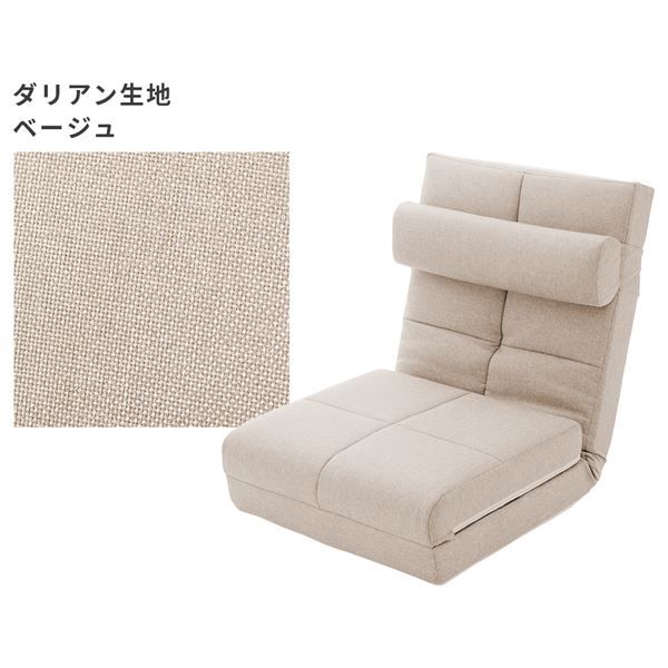 パーソナルチェア 約幅60cm ベージュ リクライニング スチールパイプ 3つのスタイルに変化する 座椅子 リビング ダイニング代引NG