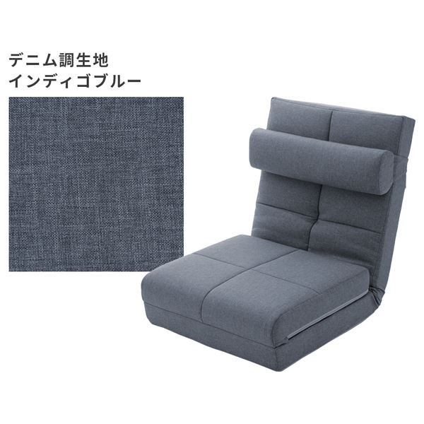 パーソナルチェア 約幅60cm インディゴブルー リクライニング スチールパイプ 3つのスタイルに変化する 座椅子 リビング代引NG