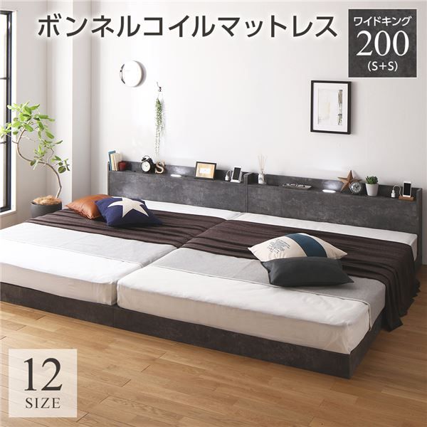 スーパSALE10倍＆4時間限定10％OFF ベッド ワイドキング 200(S+S) ボンネルコイルマットレス付き ストーングレー 連結 低床 すのこ LED 照明付き 宮付き 棚付き 宮棚付き 2口 コンセント付き 連結ベッド ローベッド フロアベッド すのこベッド  ワイドキングベッド