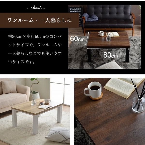 こたつ台 こたつ テーブル 約80×60cm ナチュラル×ホワイト コンパクト ヴィンテージ調 オールシーズン 机 ロータイプ ローテーブル センターテーブル リビングテーブル リビング家具代引NG