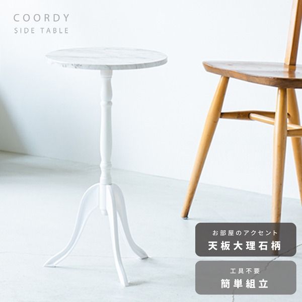 スーパSALE10倍＆4時間限定10％OFF コーディサイドテーブル(マーブル/大理石) 北欧風 軽量 スリム モダン 机 飾り台 コンクリート 木目 CTN-3031