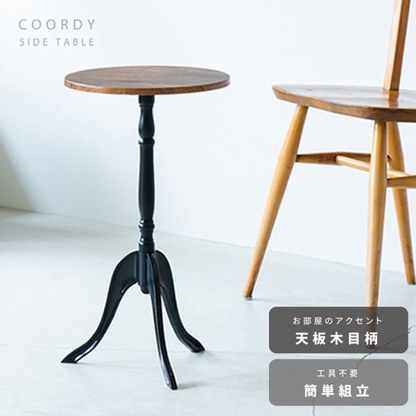 スーパSALE10倍＆4時間限定10％OFF コーディサイドテーブル(ウッド/木目) 北欧風 軽量 スリム モダン 机 飾り台 大理石 コンクリート CTN-3031