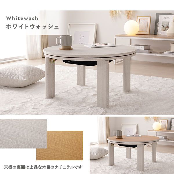 カジュアルコタツ/円形こたつテーブル グレイッシュホワイト 約幅68×奥行68×高さ36.5cm 天板：リバーシブル代引NG