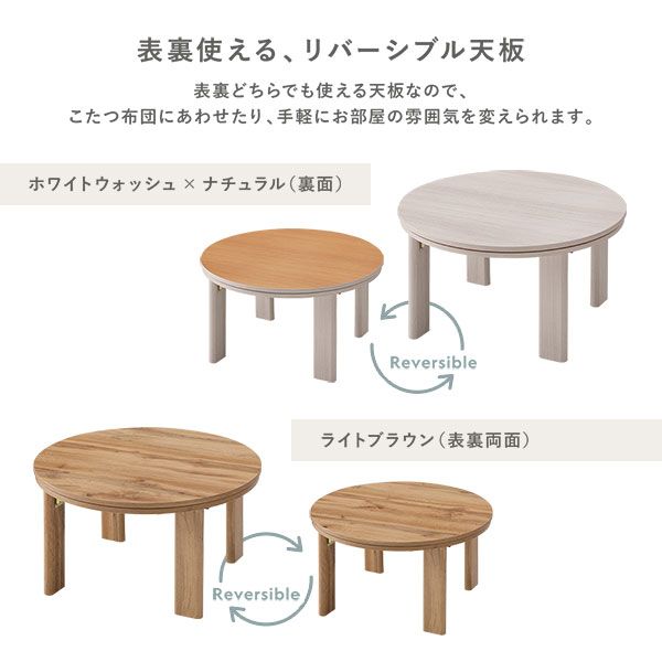 カジュアルコタツ/円形こたつテーブル グレイッシュホワイト 約幅68×奥行68×高さ36.5cm 天板：リバーシブル代引NG