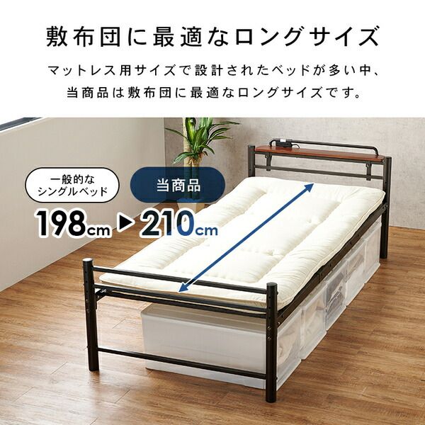 宮棚付き シングルロングベッド ダークブラウン 約幅100×奥行232×高さ73.5cm 組立品 フレームのみ コンセント付き 〔敷布団別売〕代引NG