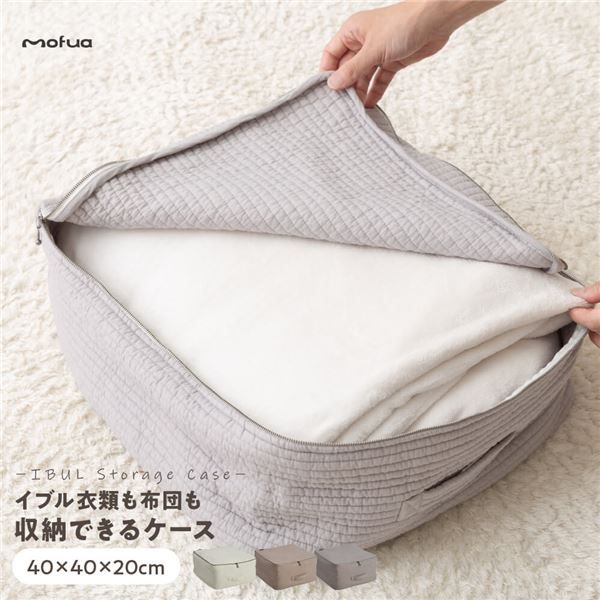 スーパSALE10倍＆4時間限定10％OFF 衣類 布団 収納ケース 約40×40×20cm アイボリー mofua モフア イブル マルチケース ベッドルーム クローゼット 押し入れ【代引NG】