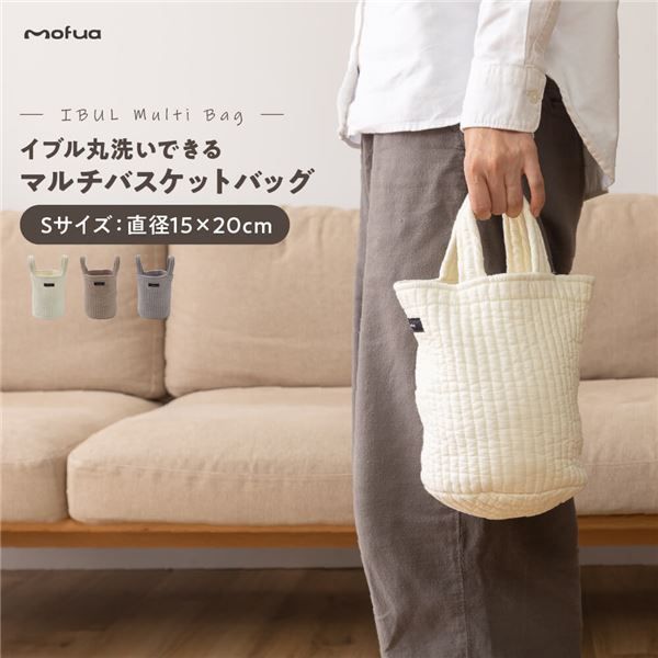 スーパSALE10倍＆4時間限定10％OFF トートバッグ S 約直径15cm×20cm アイボリー mofua モフア イブル 丸洗いできるマルチバスケットバッグ ショッピング お出かけ【代引NG】