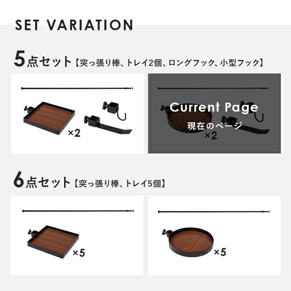 スーパSALE10倍＆4時間限定10％OFF 突っ張りラック 丸型 5点セット（突っ張り棒・トレイ×2個・ロングフック・小型フック） ブラウン×ブラック 組立品【代引NG】