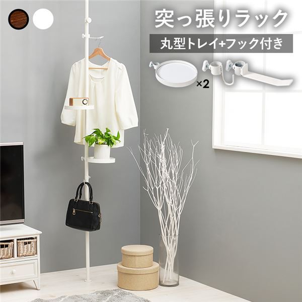 スーパSALE10倍＆4時間限定10％OFF 突っ張りラック 丸型 5点セット（突っ張り棒・トレイ×2個・ロングフック・小型フック） ホワイト×ホワイト 組立品【代引NG】