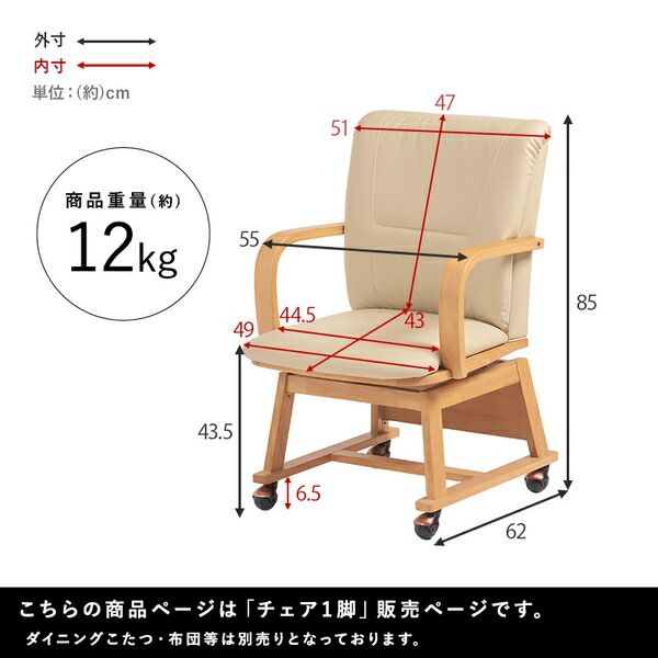 回転式 ダイニングチェア 1脚 こたつ対応 約幅55×奥行62×高さ85cm ナチュラル 組立品代引NG
