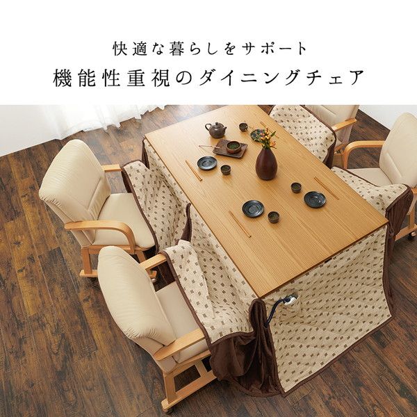 回転式 ダイニングチェア 1脚 こたつ対応 約幅55×奥行62×高さ85cm ナチュラル 組立品代引NG