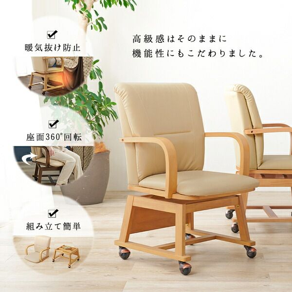 回転式 ダイニングチェア 1脚 こたつ対応 約幅55×奥行62×高さ85cm ナチュラル 組立品代引NG