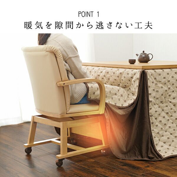 回転式 ダイニングチェア 1脚 こたつ対応 約幅55×奥行62×高さ85cm ナチュラル 組立品代引NG