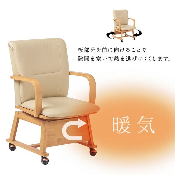 回転式 ダイニングチェア 1脚 こたつ対応 約幅55×奥行62×高さ85cm ナチュラル 組立品代引NG