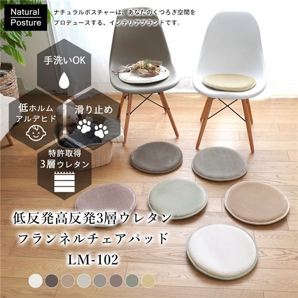 トシシミズ 低反発高反発3層ウレタンフランネルチェアパッド 約35cm円形 セージグレー代引NG