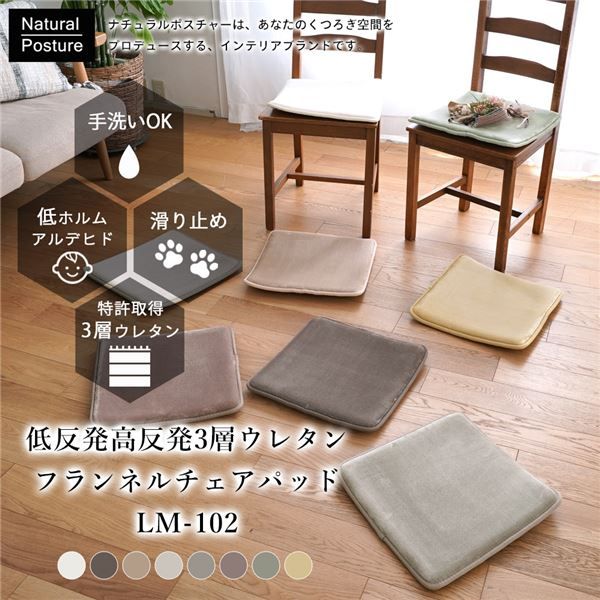 トシシミズ 低反発高反発3層ウレタンフランネルチェアパッド 約幅40×長さ40cm ラベンダーアッシュ代引NG