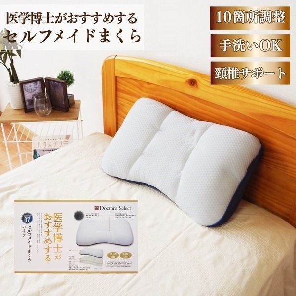 まくら 枕 セルフメイド 10箇所調整 健康まくら 洗える 備長炭入りウレタンシート 寝具 約35cm×52cm 医学博士おすすめ代引NG