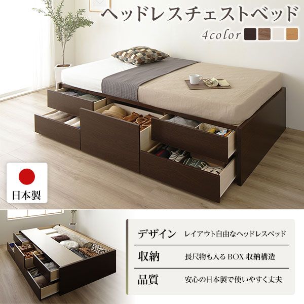 〔お客様組み立て〕 収納 ベッド ヘッドレス シングル 国産 ポケットコイルマットレス付き シャビーオーク 日本製 引き出し収納 頑丈ボックス収納 チェストベッド チェストベット 収納ベット シングルベッド 代引NG
