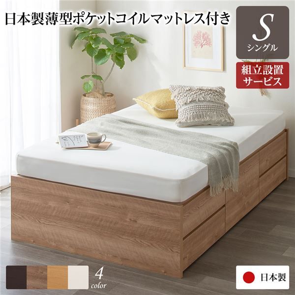 〔組立設置サービス付き〕 収納 ベッド ヘッドレス シングル 国産 ポケットコイルマットレス付き シャビーオーク 日本製 引き出し収納 頑丈ボックス収納 チェストベッド チェストベット 収納ベット シングルベッド 代引NG
