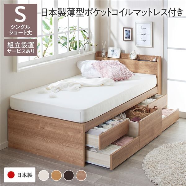 〔組立設置付〕 収納 ベッド チェストベッド 宮付  シングル 国産ポケットコイルマットレス付 シャビーオーク 収納付 引き出し付 棚付 宮棚付 コンセント付 大容量 収納 すのこ 日本製 シングルベッド チェストベット 収納ベット代引NG