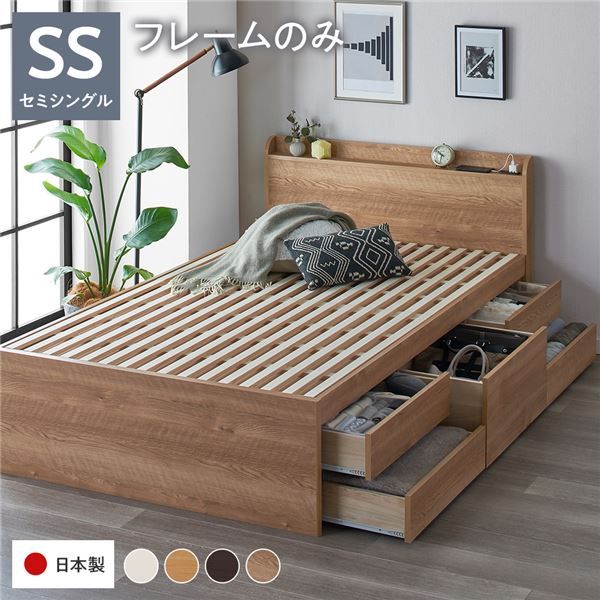 〔お客様組み立て〕 収納 ベッド チェストベッド 宮付き セミシングル フレームのみ シャビーオーク 収納付き 引き出し付き 棚付き コンセント付き 大容量 収納 すのこ セミシングルベッド 日本製代引NG