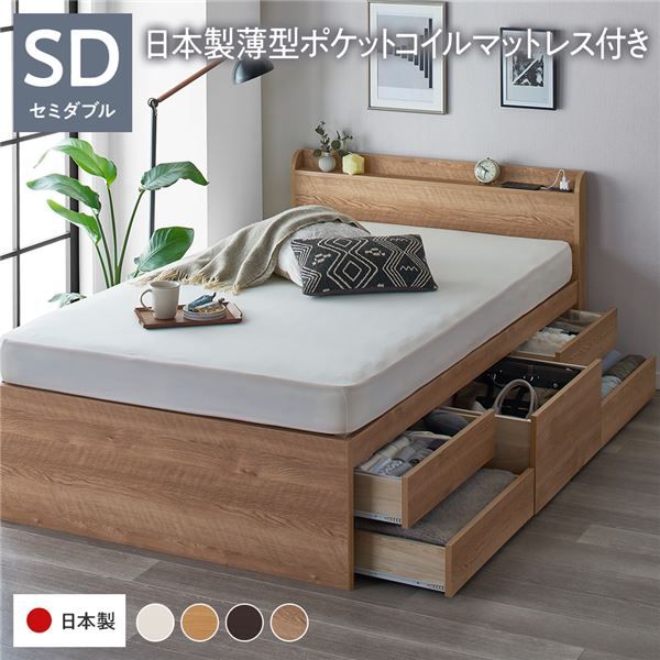 〔お客様組み立て〕 収納 ベッド チェストベッド 宮付 セミダブル 国産ポケットコイルマットレス付 シャビーオーク 収納付 引き出し付 棚付 コンセント付 大容量 収納 すのこ セミダブルベッド 日本製代引不可