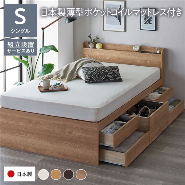 〔組立設置サービス付き〕 収納 ベッド チェストベッド 宮付き シングル 国産ポケットコイルマットレス付き シャビーオーク 収納付き 引き出し付き 棚付き コンセント付き 大容量 収納 すのこ シングルベッド 日本製代引NG
