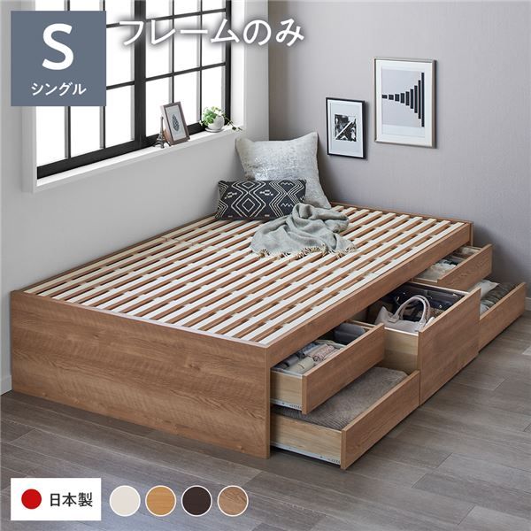 〔お客様組み立て〕 収納 ベッド チェストベッド ヘッドレス シングル フレームのみ シャビーオーク 収納付き 引き出し付き 大容量 収納 すのこ 日本製 収納ベット チェストベット シングルベッド 代引NG