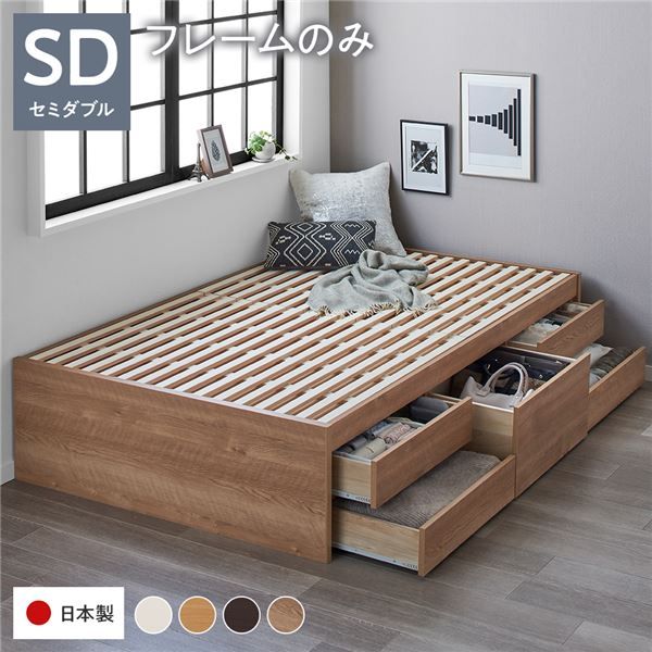 〔お客様組み立て〕 収納 ベッド チェストベッド ヘッドレス セミダブル フレームのみ シャビーオーク 収納付き 引き出し付き 大容量 収納 すのこ 日本製 収納ベット チェストベット セミダブルベッド セミ代引NG
