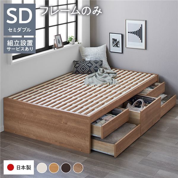 〔組立設置サービス付き〕 収納 ベッド チェストベッド ヘッドレス セミダブル フレームのみ シャビーオーク 収納付き 引き出し付き 大容量 収納 すのこ 日本製 収納ベット チェストベット セミダブルベッド セミ代引NG