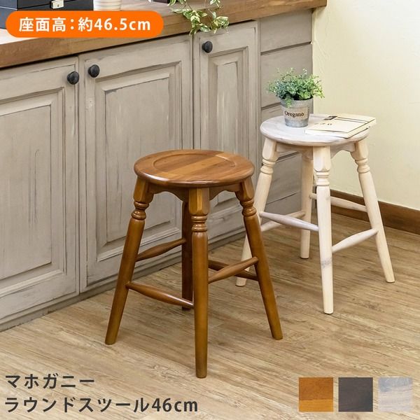 マホガニー ラウンドスツール ロータイプ 高さ約46cm ブラウン アンティーク調 完成品代引NG