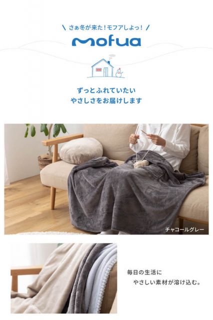 ブランケット 寝具 約138×93cm スモークブルー mofua モフア プレミアムマイクロファイバー 3WAY ブランケット プレゼント代引NG