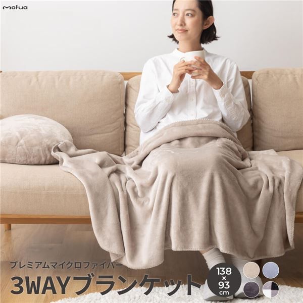ブランケット 寝具 約138×93cm ギンガムチェック柄 ブラック mofua モフア プレミアムマイクロファイバー 3WAY ブランケット代引NG