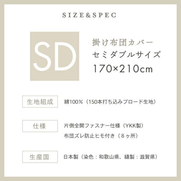 掛け布団カバー 寝具 セミダブル 約170×210cm アイボリー 日本製 洗える 綿100％ yucuss ユクスス ベッドルーム 寝室代引NG
