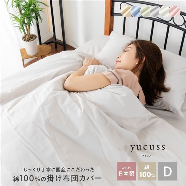 掛け布団カバー 寝具 ダブル 約190×210cm グレー 日本製 洗える 綿100％ yucuss ユクスス ベッドルーム 寝室代引NG