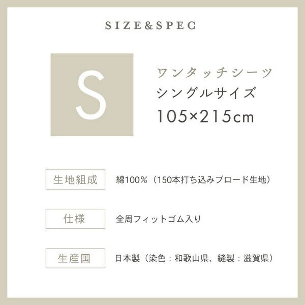 ベッドシーツ 寝具 シングル 約105×215cm グレー 日本製 綿100％ ワンタッチシーツ yucuss ユクスス ベッドルーム 寝室代引NG