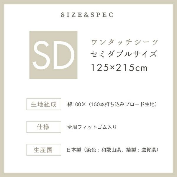 ベッドシーツ 寝具 セミダブル 約125×215cm グレー 日本製 綿100％ ワンタッチシーツ yucuss ユクスス ベッドルーム 寝室代引NG