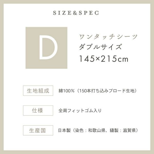 ベッドシーツ 寝具 ダブル 約145×215cm アイボリー 日本製 綿100％ ワンタッチシーツ yucuss ユクスス ベッドルーム 寝室代引NG